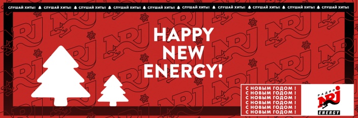 Постер акции Happy New Energy