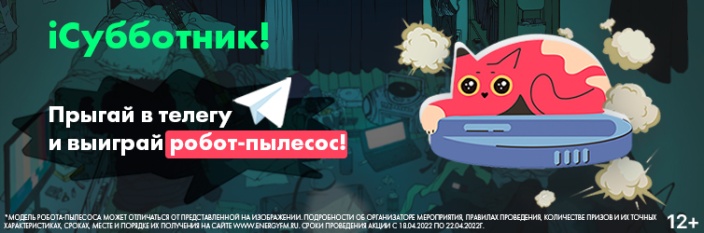Постер акции iСубботник