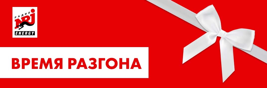 Постер акции Время Разгона