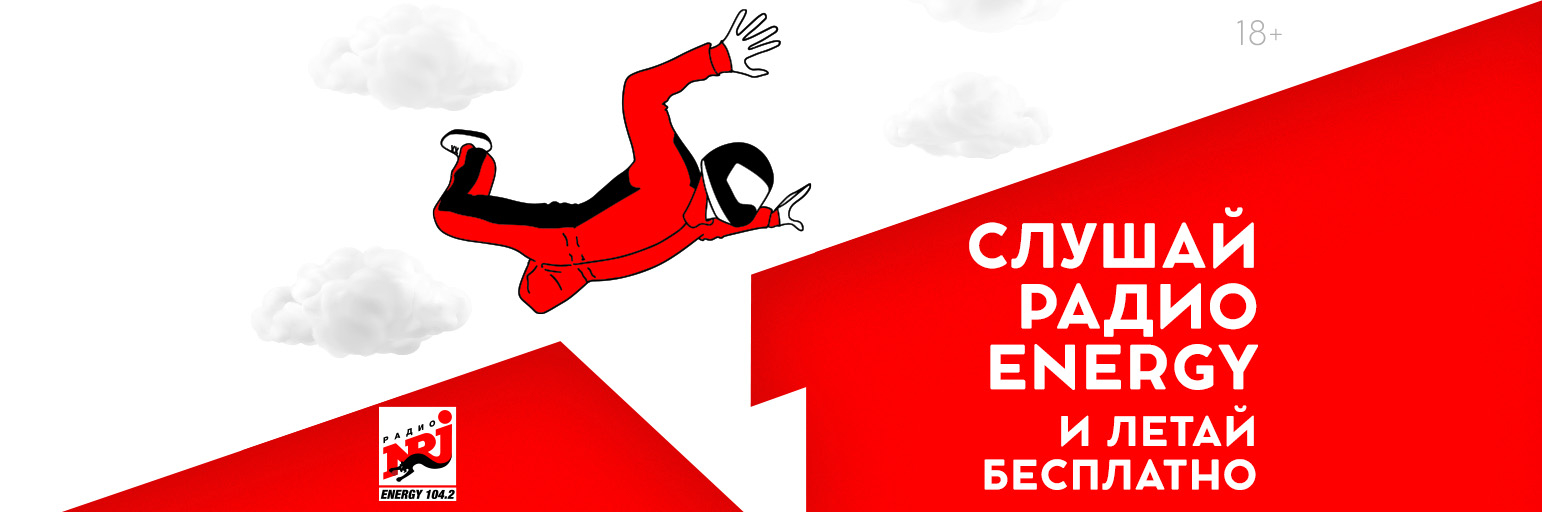 Постер акции Радио ENERGY &ndash; просто космос!