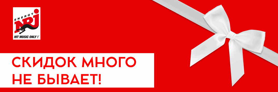 Постер акции СКИДОК МНОГО НЕ БЫВАЕТ!