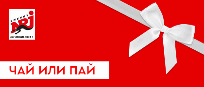 Обложка акции 'ЧАЙ ИЛИ ПАЙ'