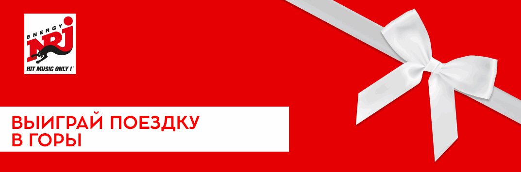 Постер акции ENERGY in the MOUNTAIN