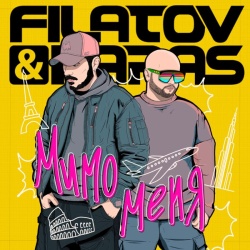 Обложка трека 'FILATOV & KARAS - Мимо Меня'