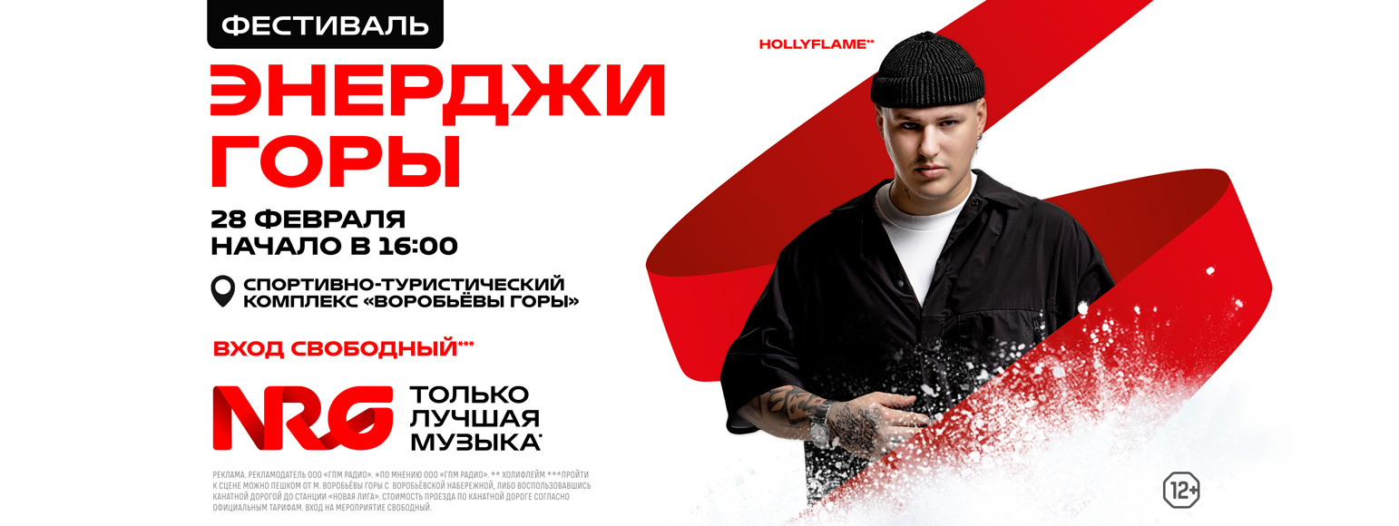 Энерджи Горы со звездами