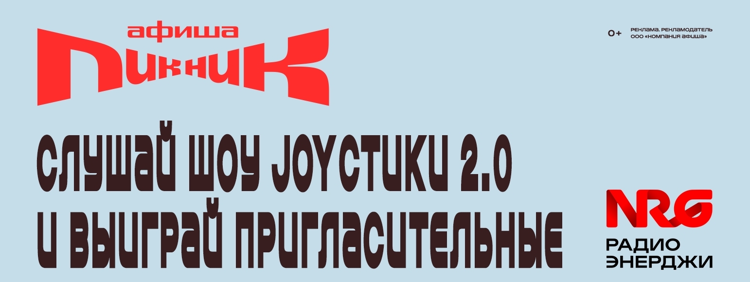 Пикник Афиши     14356